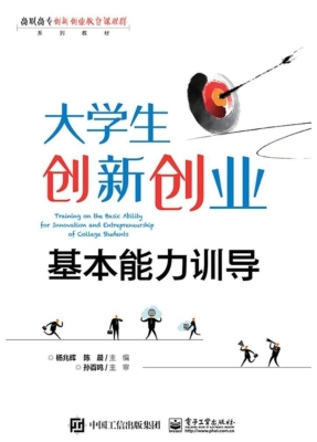 大学生创新创业基本能