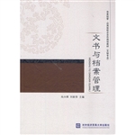 文书与档案管理