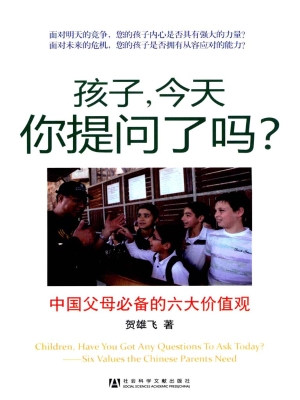 孩子，今天你提问了吗？—