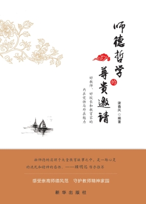 师德哲学的尊贵邀请—