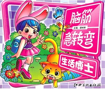 脑筋急转弯——生活博