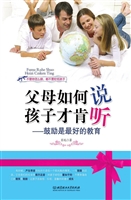 父母如何说孩子才肯听
