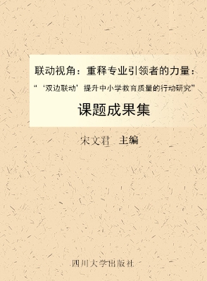 联动视角：重释专业引领