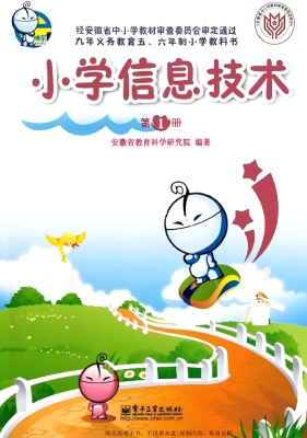 小学信息技术（第1册）