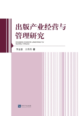 出版产业经营与管理研