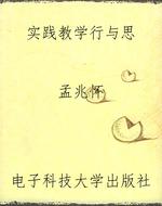 实践教学行与思