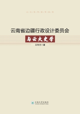 云南省边疆行政设计委