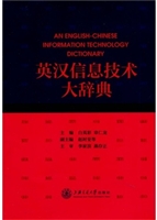 英汉信息技术大辞典