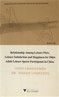 中国老年人休闲体育参