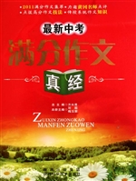 最新中考满分作文真经