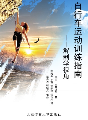 自行车运动训练指南