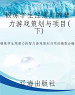 锻炼学生注意力的智力