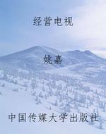 经营电视