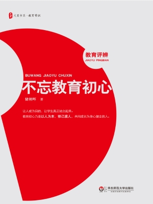 不忘教育初心