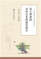基于理解的知识分类和