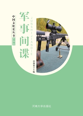 军事间谍