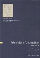 新闻学原理