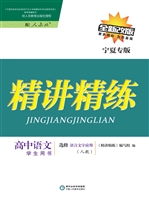 精讲精练·人教版/宁