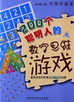 思维的盛宴：200个聪明