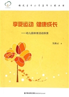 享受运动 健康成长—
