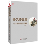语文的回归