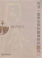 同济·留学生预科教育