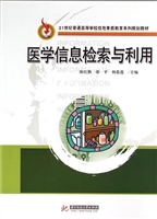 医学信息检索与利用