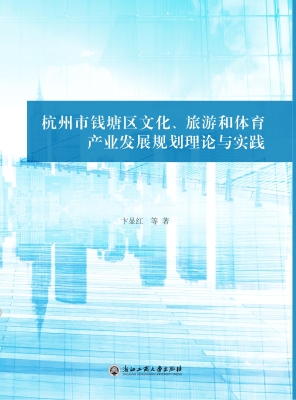 杭州市钱塘区文化、旅