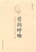爱的呼唤