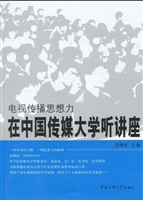 电视传播思想力——在