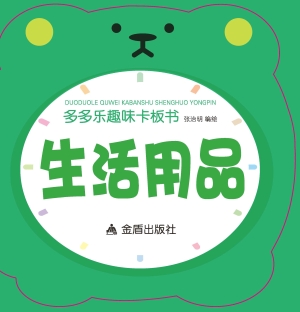 生活用品