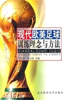 现代欧美足球训练理念