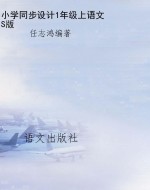 小学同步设计1年级上