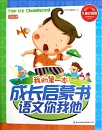 我的第一本成长启蒙书