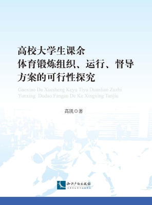 高校大学生课余体育锻