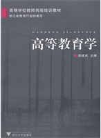 高等教育学