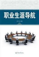职业生涯导航
