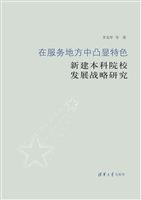 在服务地方中凸显特色