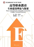 高等职业教育专业建设