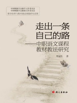 走出一条自己的路——
