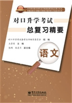 对口升学考试总复习精