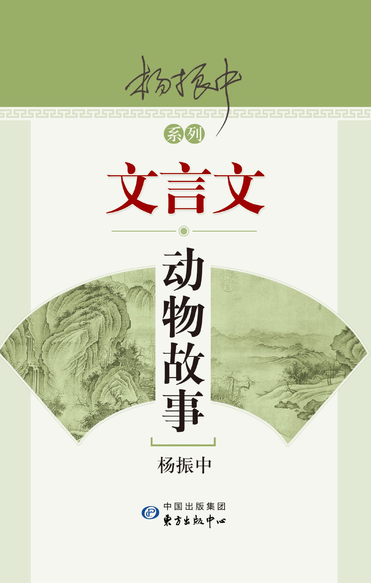文言文动物故事