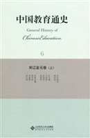 中国教育通史 6——宋