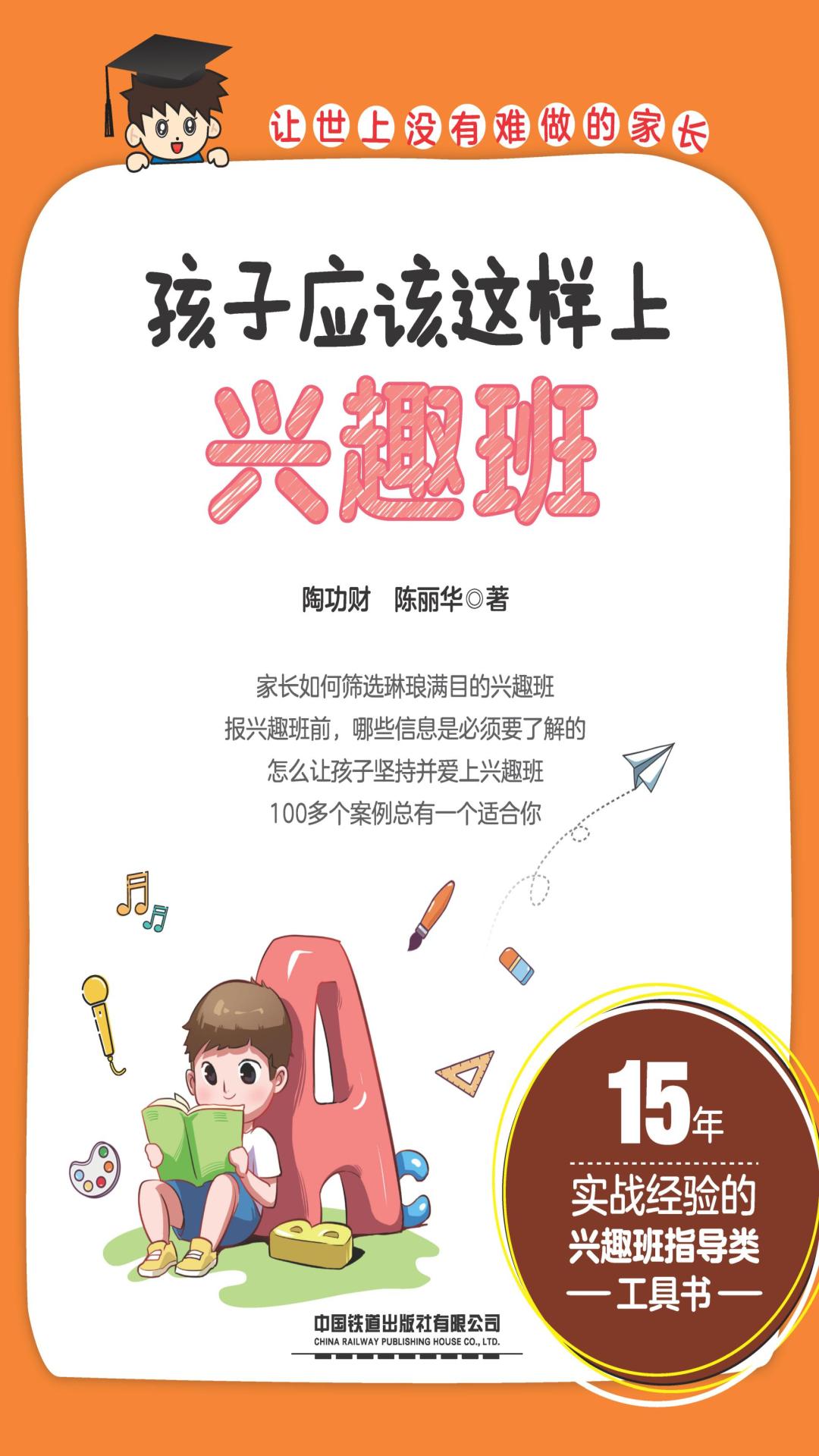 孩子应该这样上兴趣班