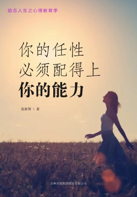 你的任性必须配得上你