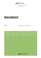 媒体创意经济