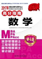 2017年MBA/MPA/MPAcc