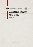 高职院校财务管理的理