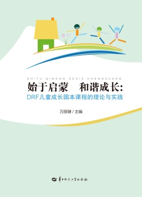 始于启蒙　和谐成长—