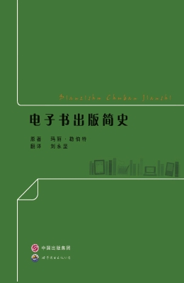 电子书出版简史